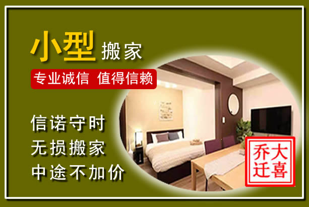 陈巴尔虎小型搬家