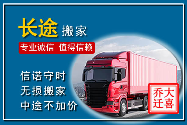 陈巴尔虎异地长途搬家