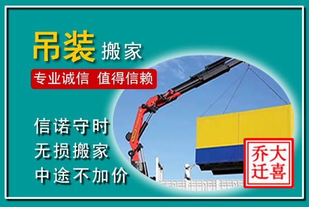 陈巴尔虎吊装大件搬家
