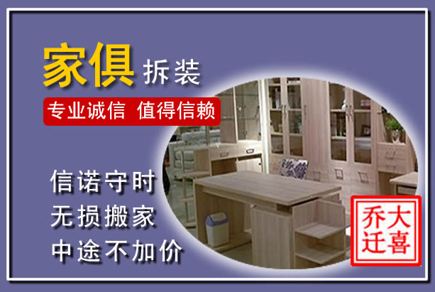 陈巴尔虎家俱拆装搬运